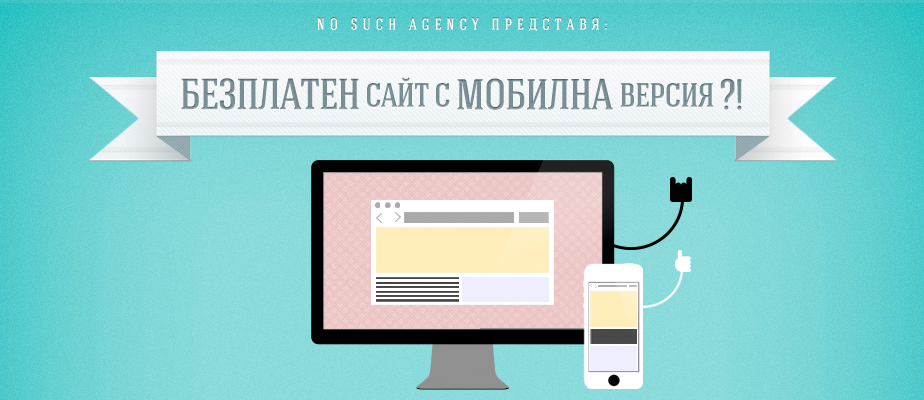 Уеб дизайн, изработка на мобилен сайт, мобилен сайт, промоция.